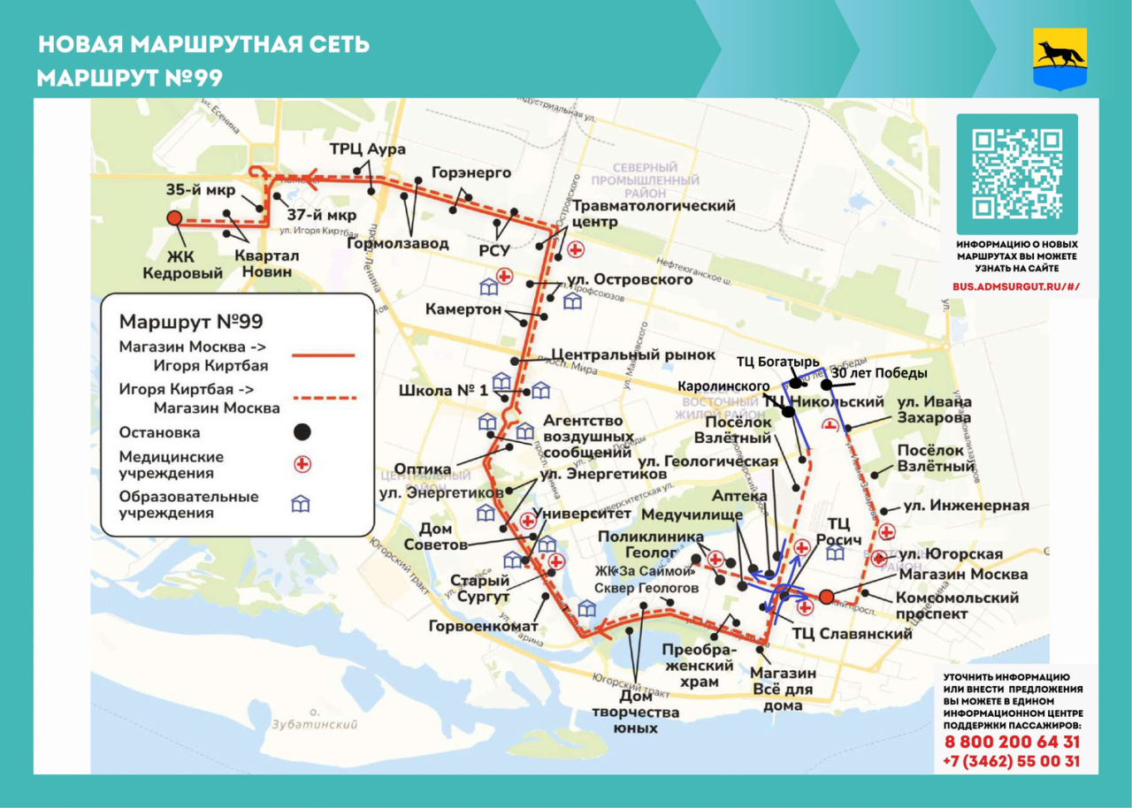 Весной 2024-го в Сургуте запустят три новых автобусных маршрута